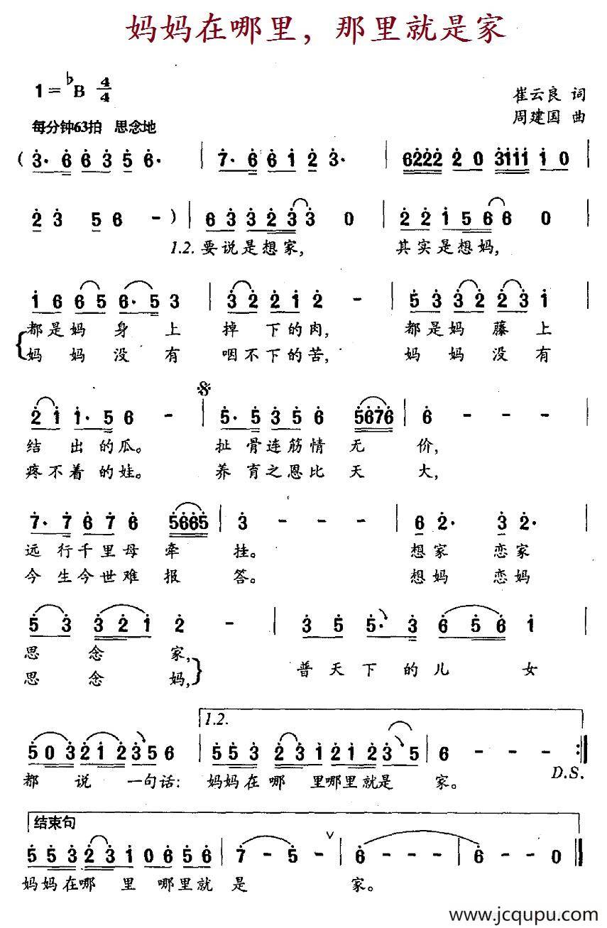 妈妈在哪里，那里就是家简谱