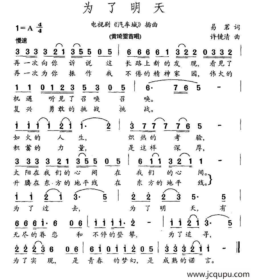 为了明天（电视剧《汽车城》插曲）简谱
