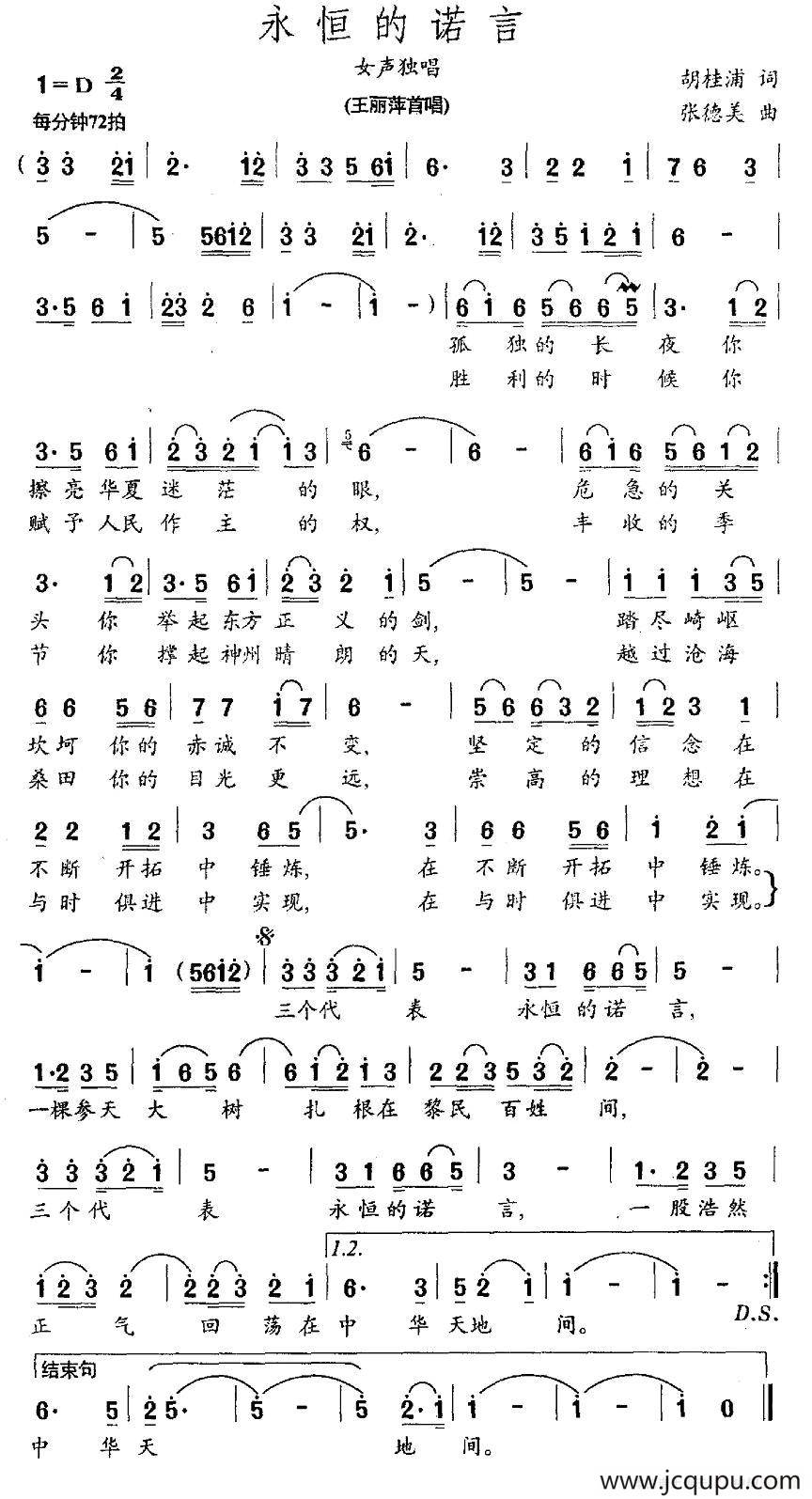 永恒的诺言简谱