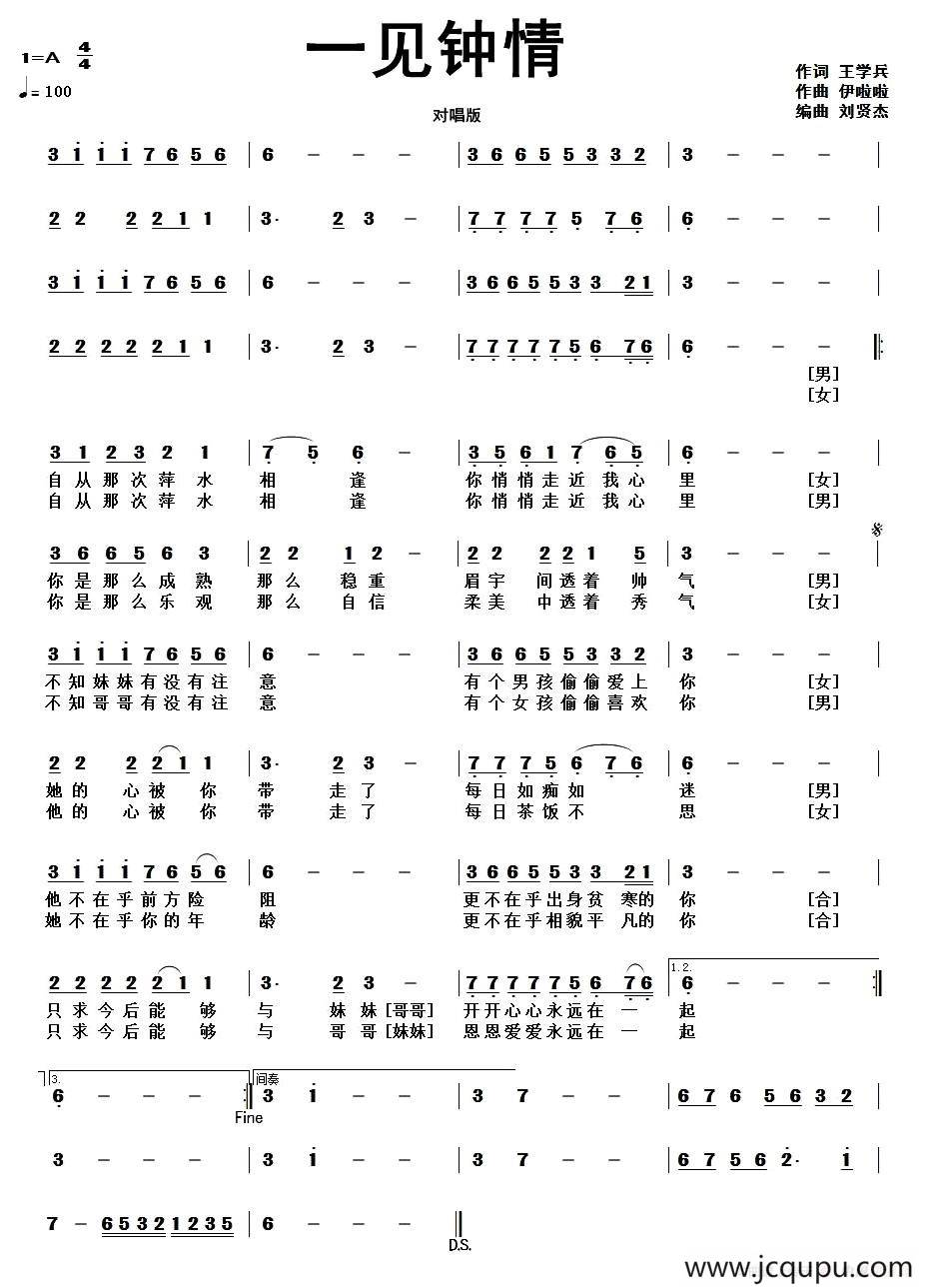 一见钟情（王学兵词 伊啦拉曲）简谱
