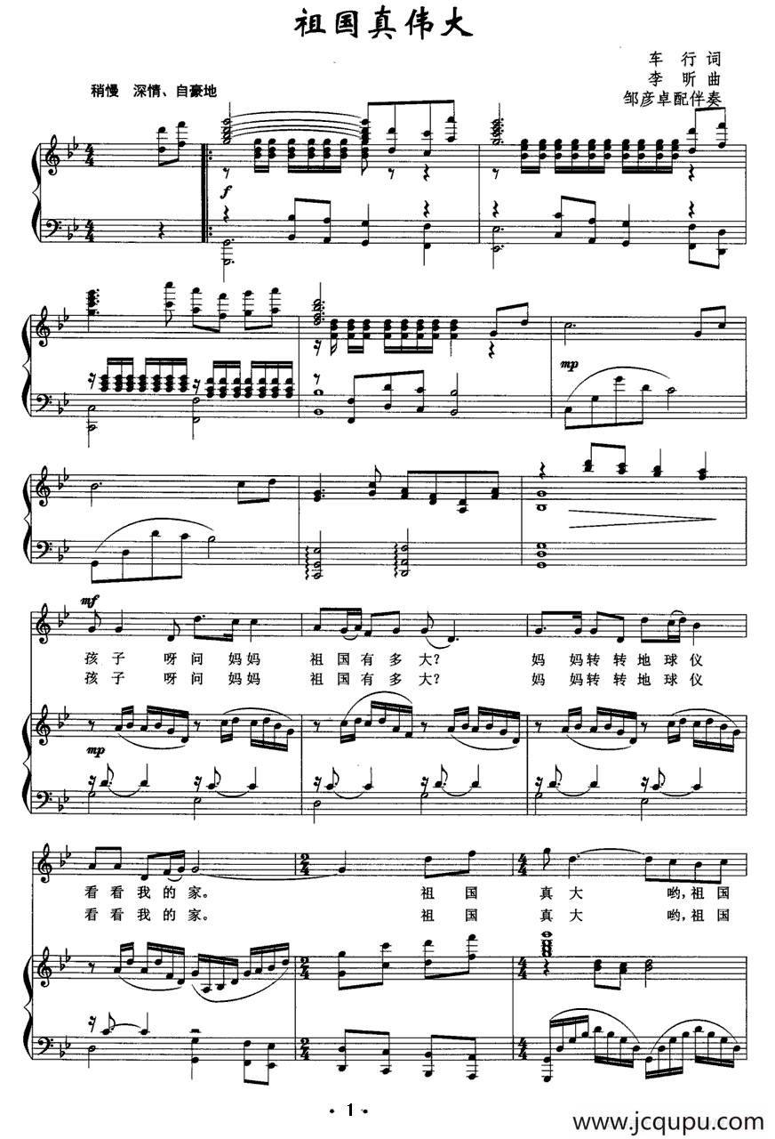 祖国真伟大（正谱）简谱
