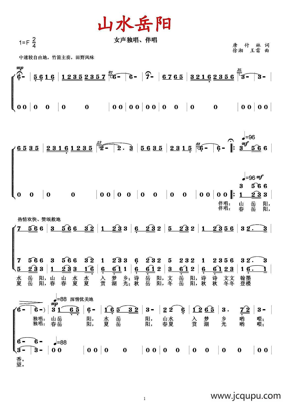 山水岳阳简谱