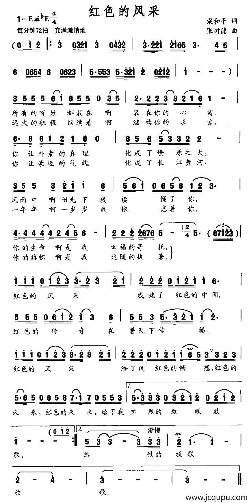 红色的风采（梁和平词 张树德曲）简谱