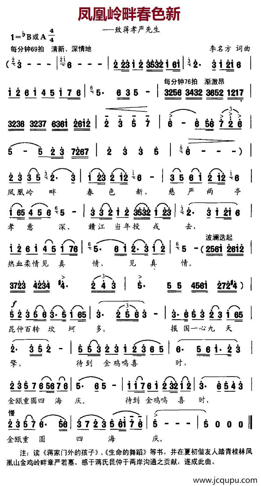 凤凰岭畔春色新简谱
