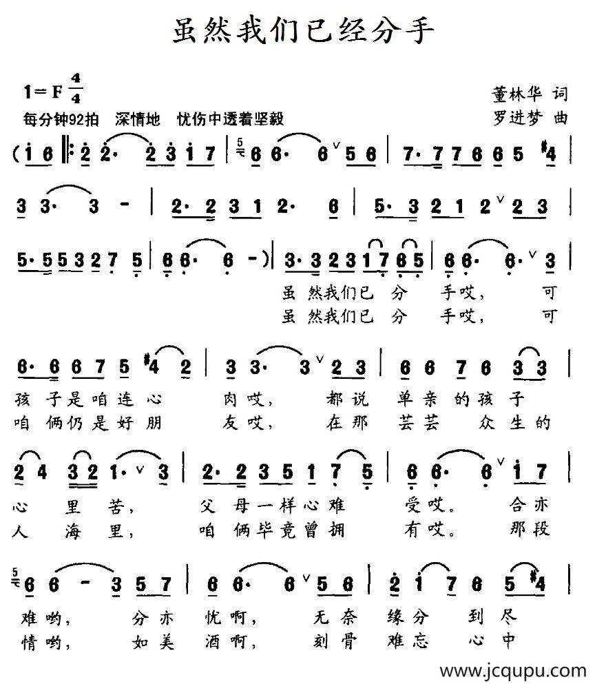 虽然我们已经分手简谱