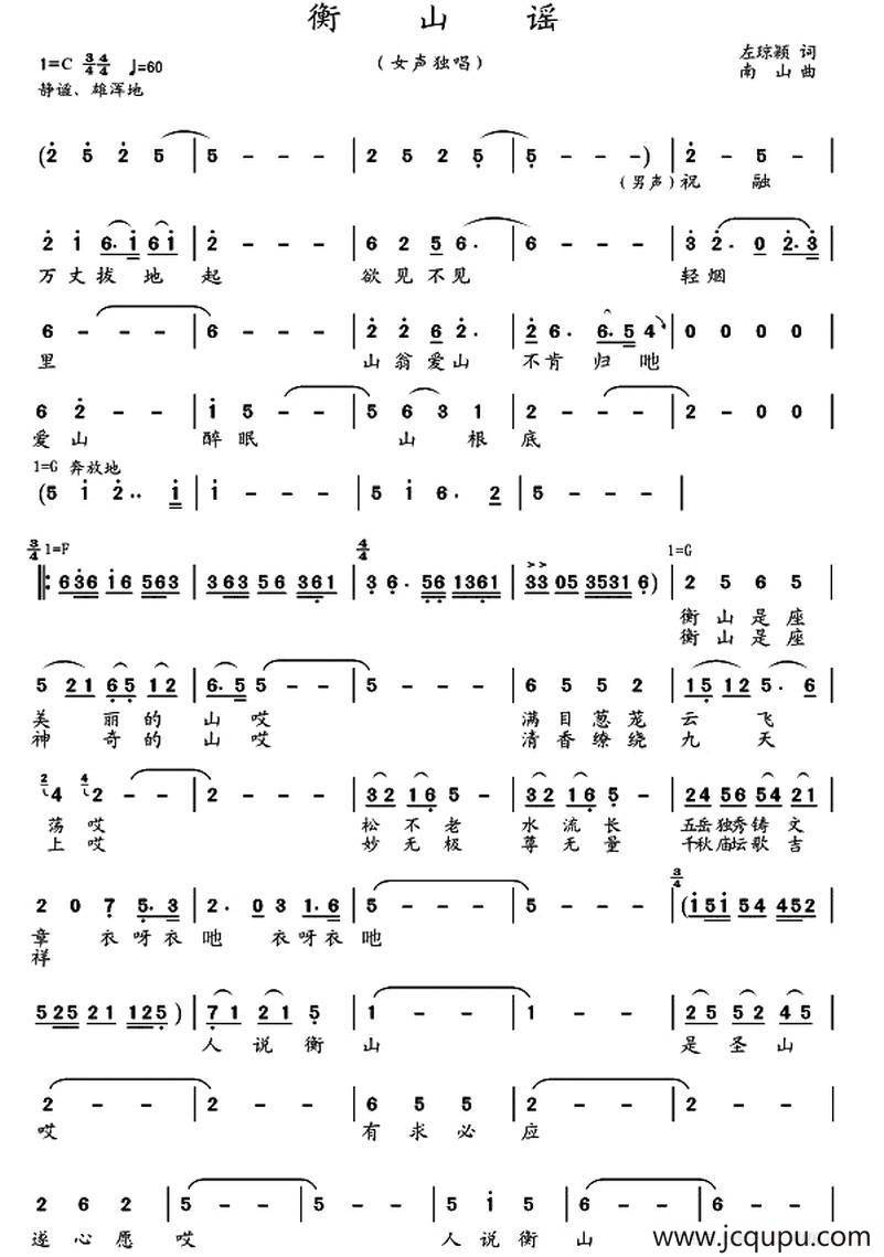 衡山谣简谱