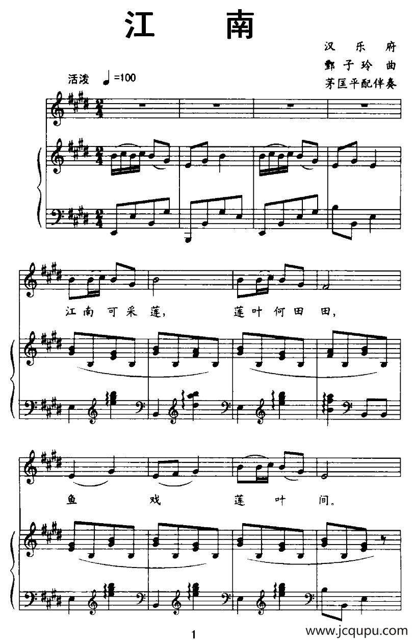 江南（汉乐府词 甄子玲曲、正谱）简谱
