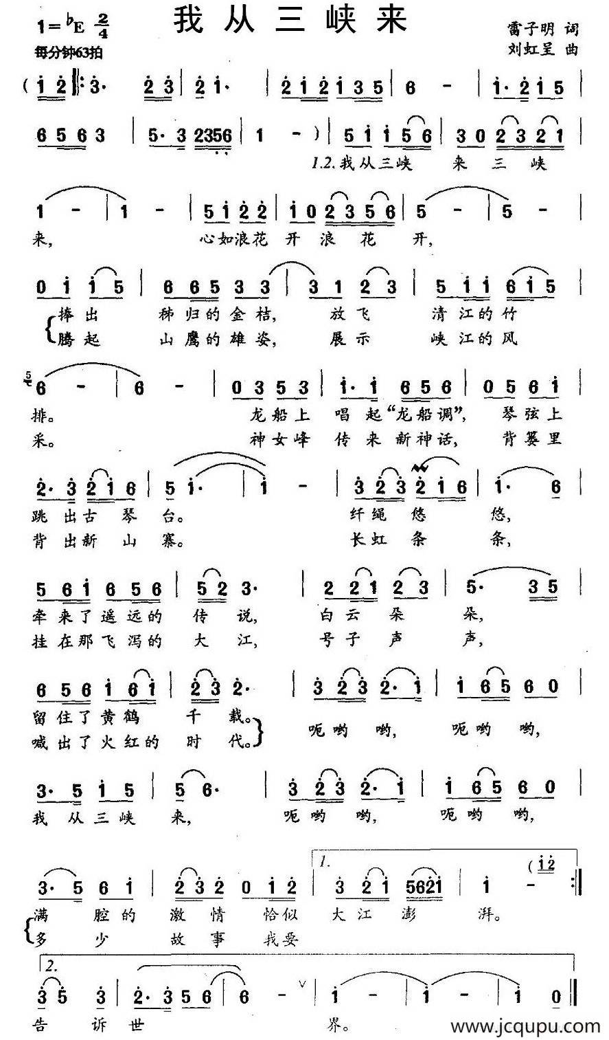 我从三峡来（雷子明词 刘虹呈曲）简谱