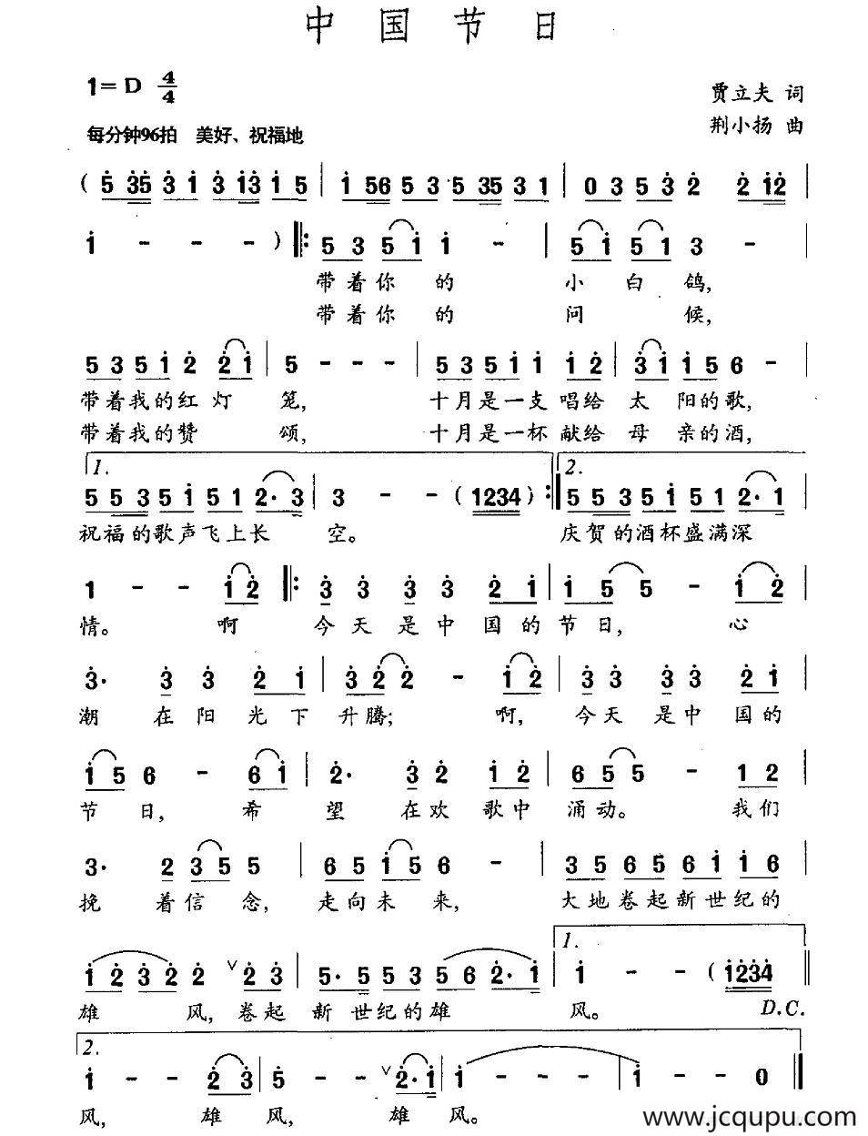 中国节日（贾立夫词 靳小扬曲）简谱