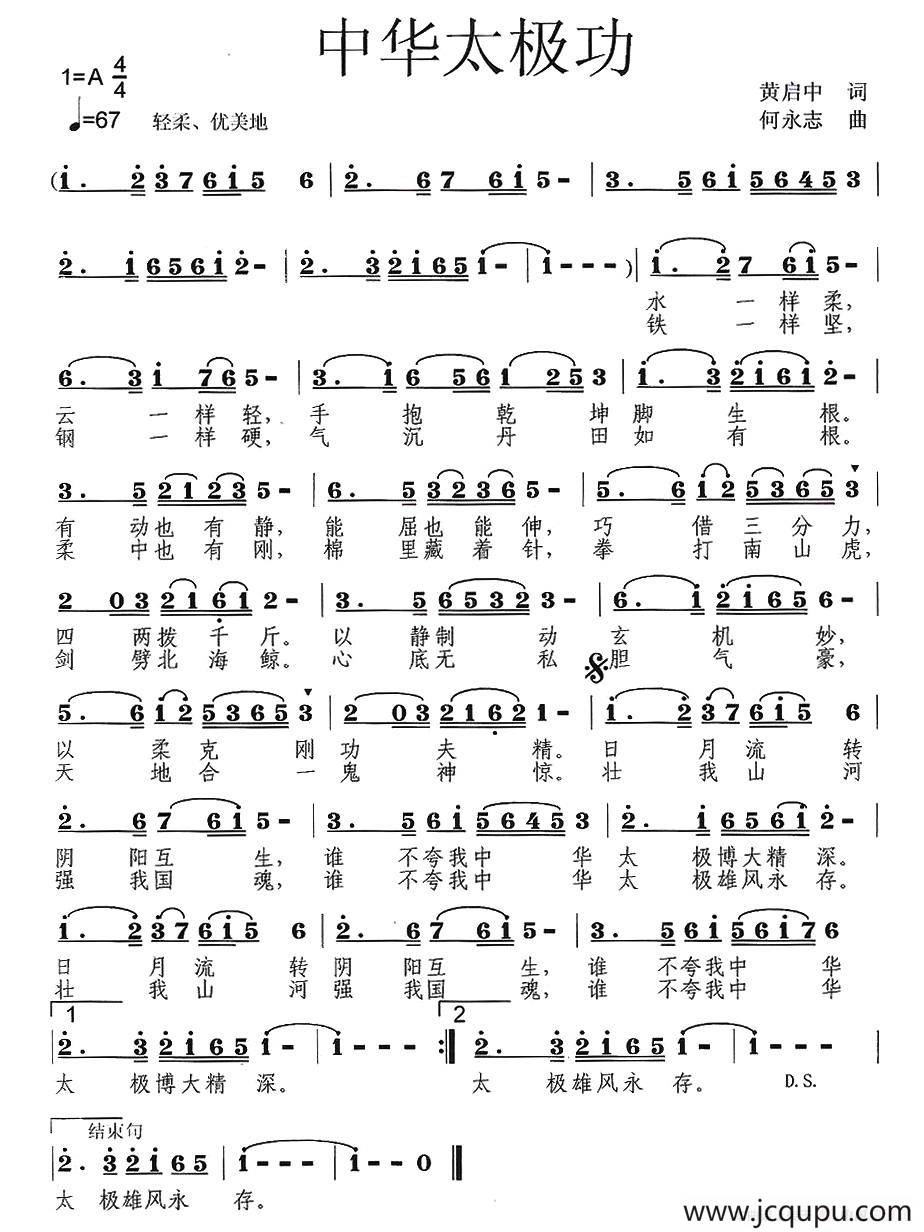 中华太极功简谱