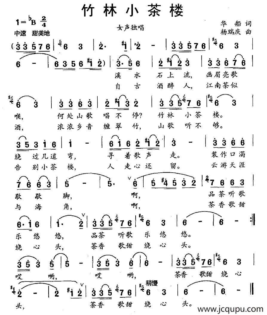 竹林小茶楼简谱