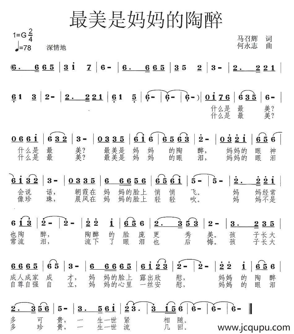 最美是妈妈的陶醉简谱