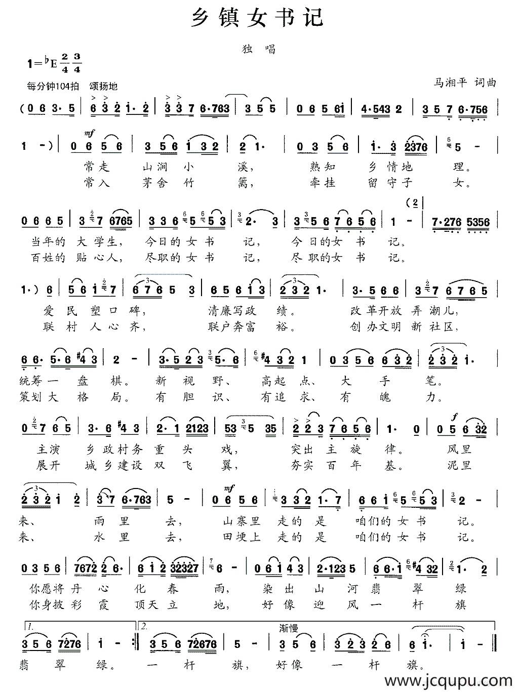 乡镇女书记简谱