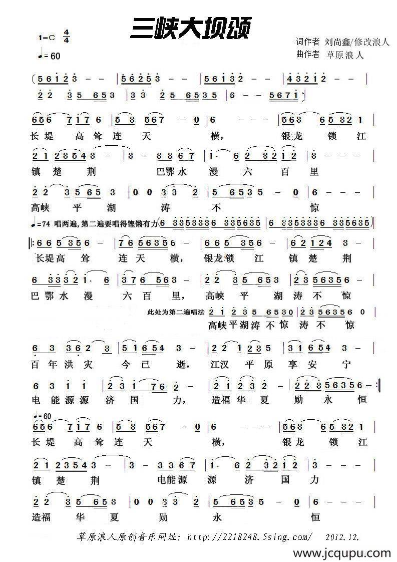 三峡大坝颂简谱