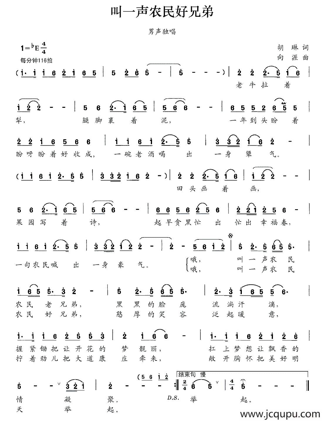 叫声农民好兄弟简谱