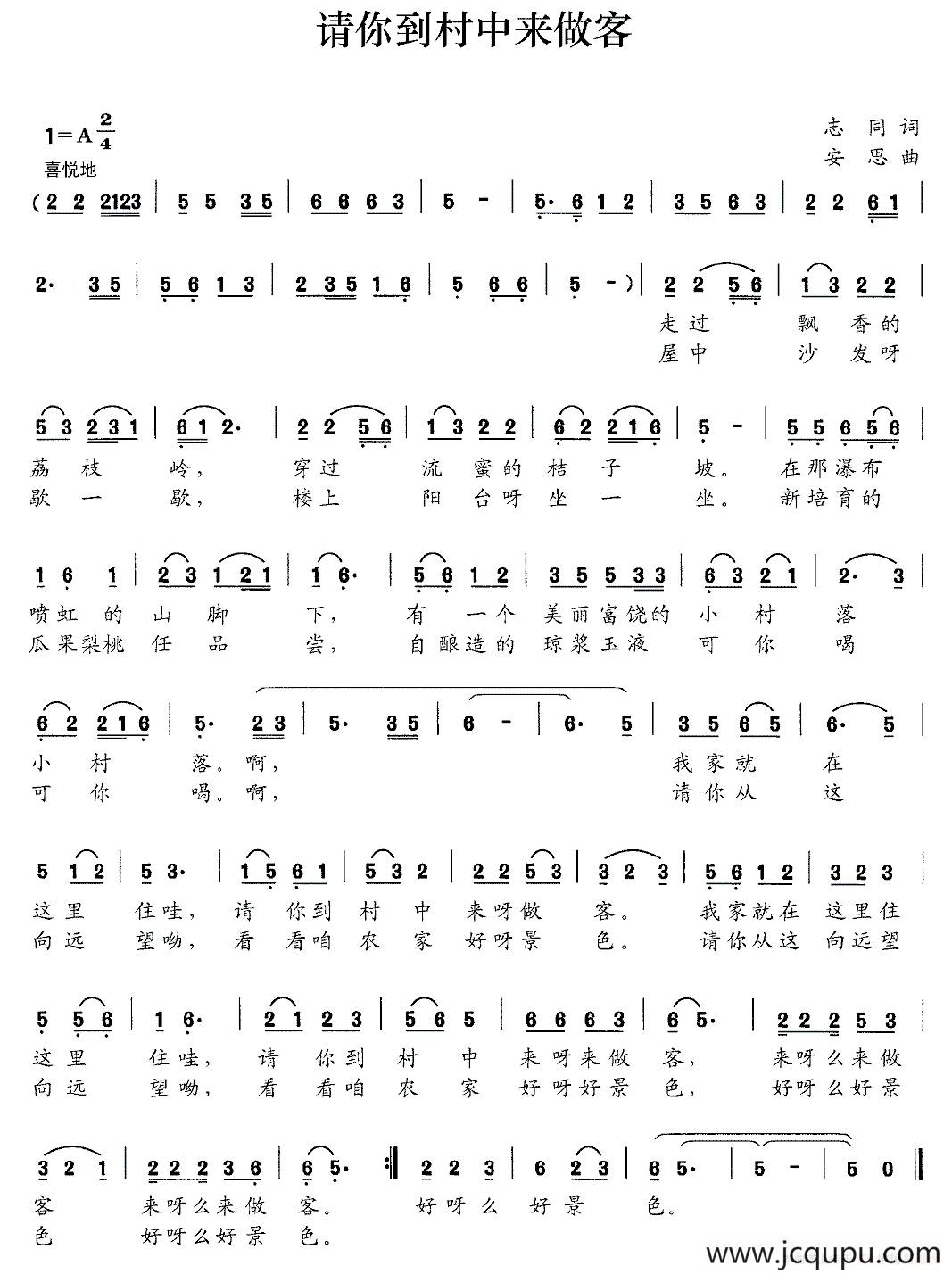 请你到村中来做客简谱