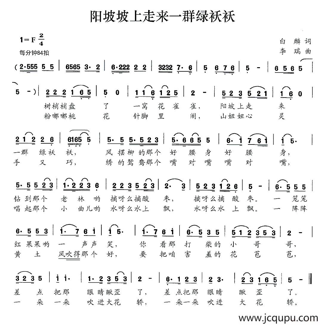 阳坡坡上走来一群绿袄袄简谱