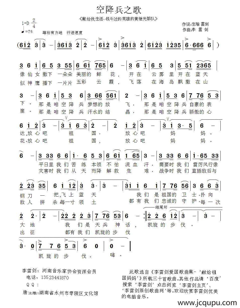 空降兵之歌简谱