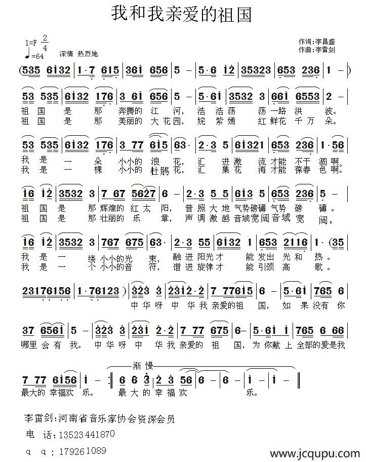我和我亲爱的祖国简谱