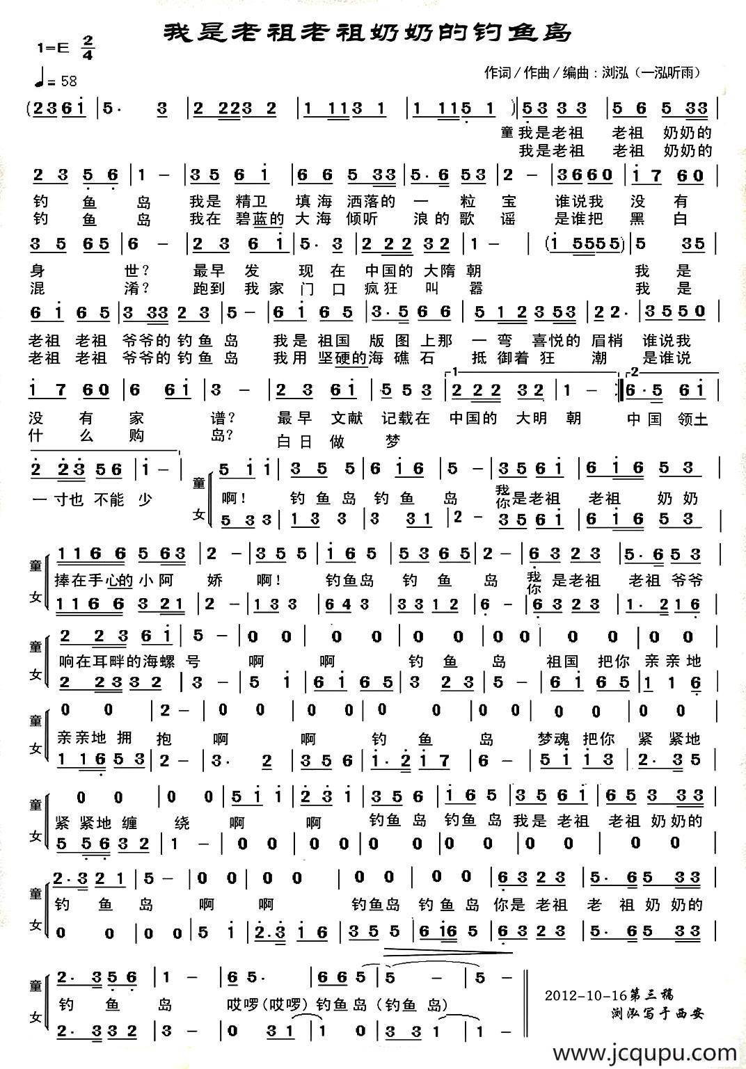 我是老祖老祖奶奶的钓鱼岛简谱