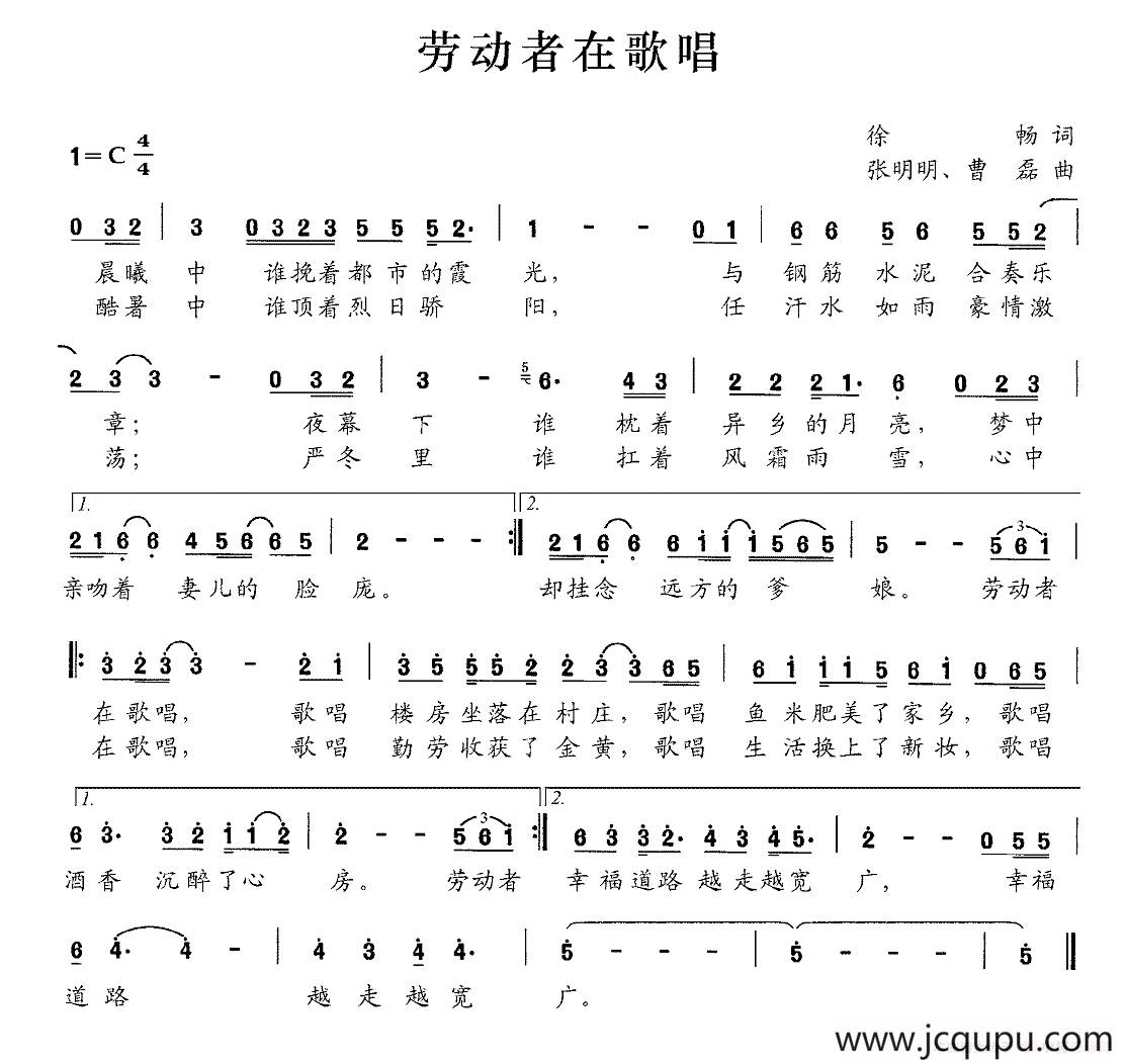劳动者在歌唱简谱
