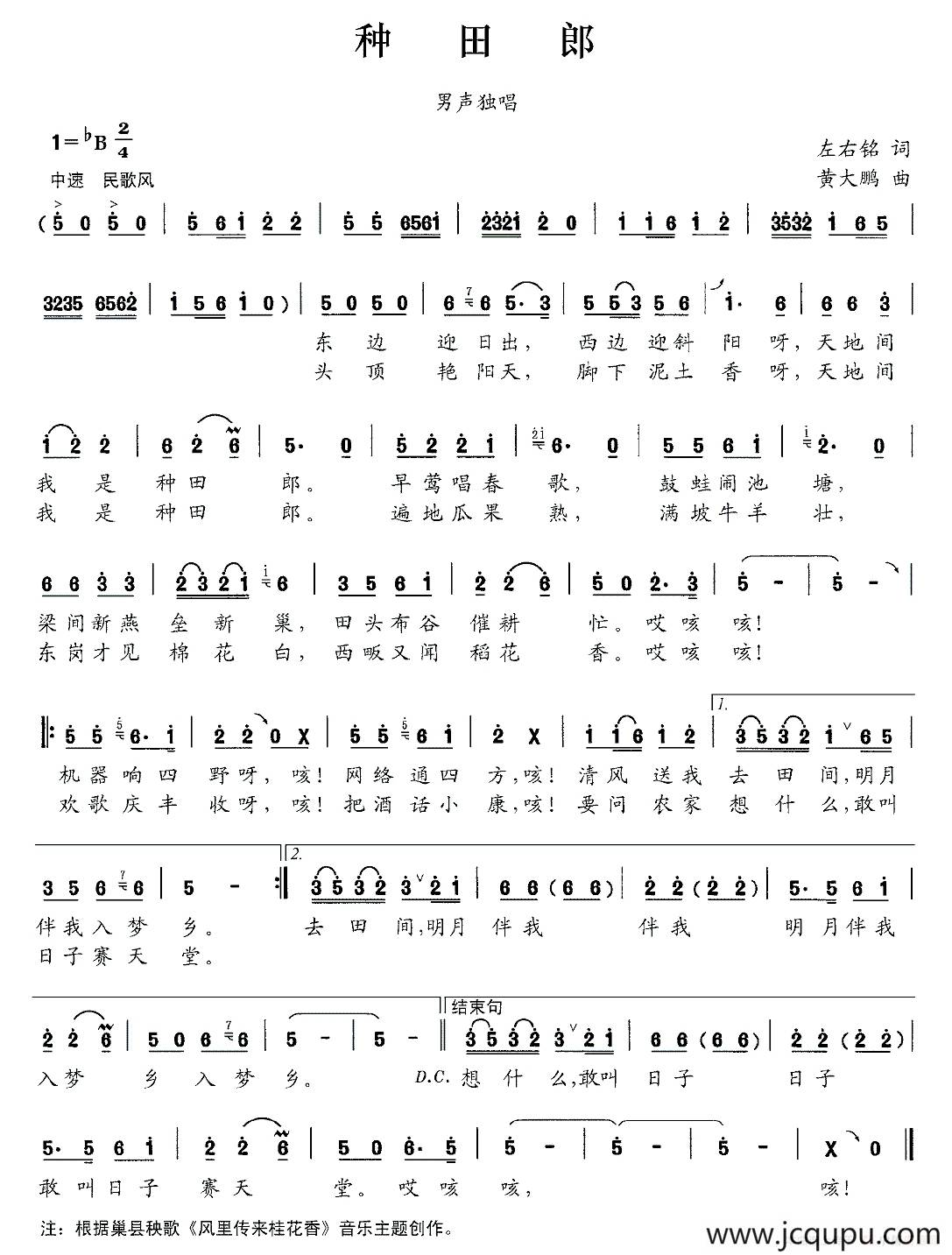 种田郎简谱