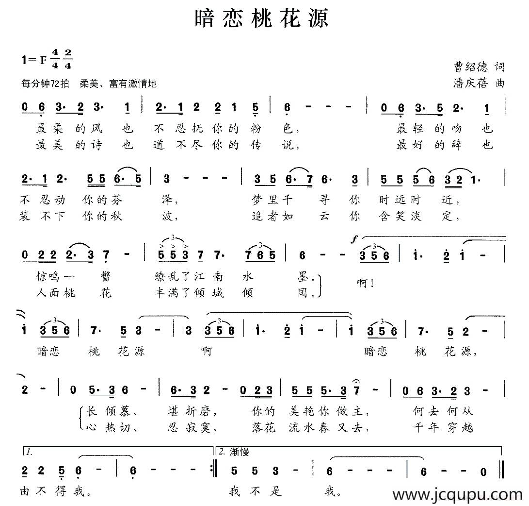 暗恋桃花源简谱