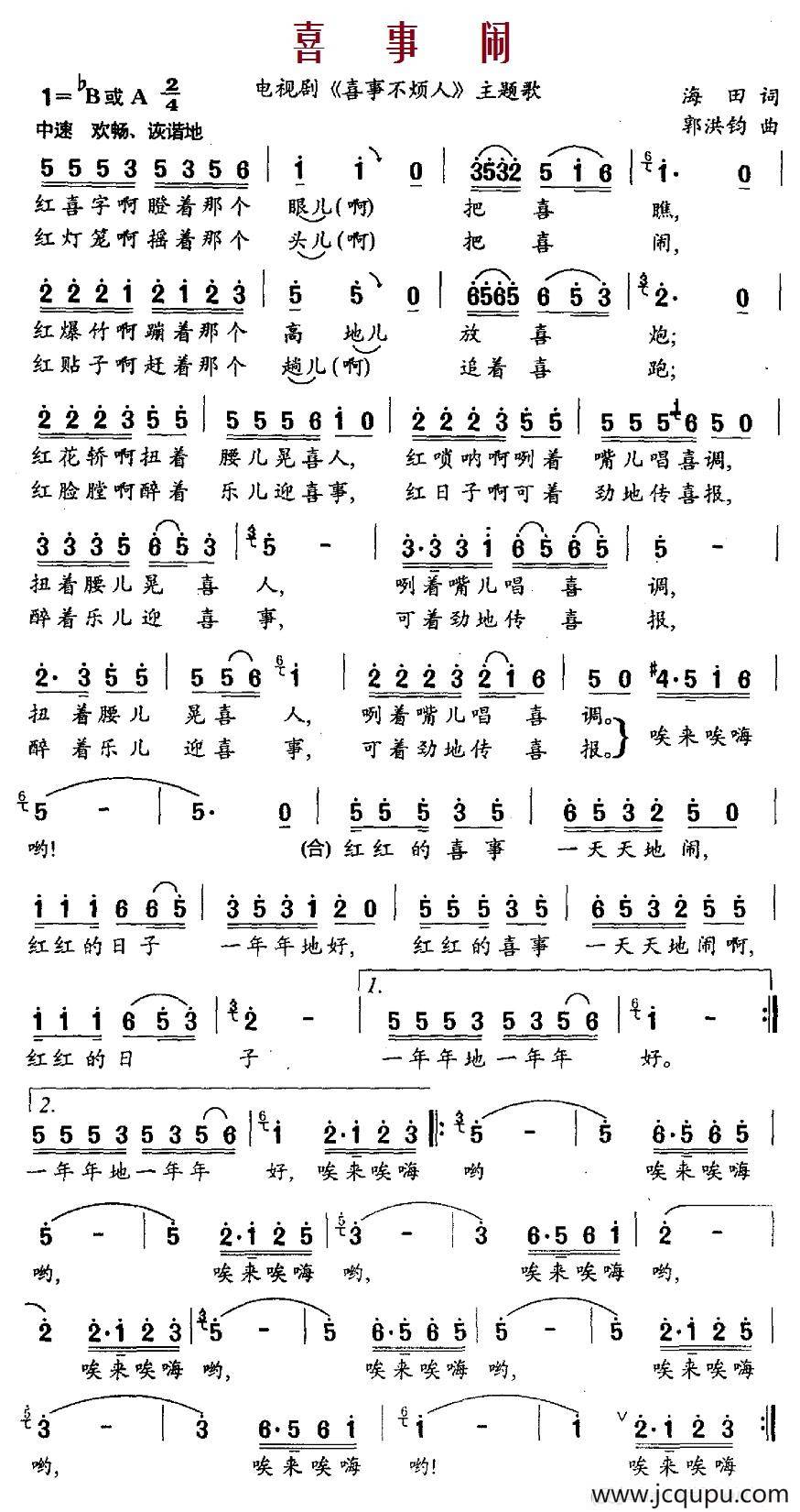 喜事闹（电视剧《喜事不烦人》主题歌）简谱