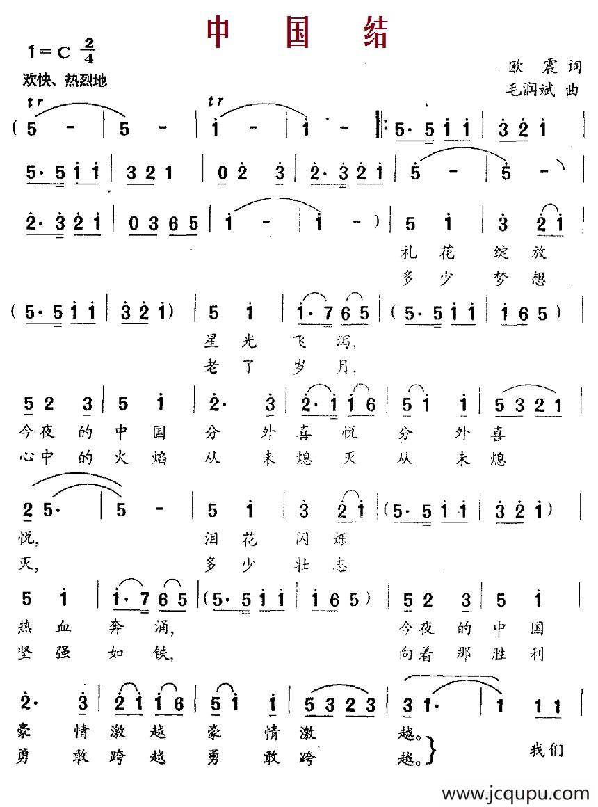 中国结（欧震词 毛润斌曲）简谱