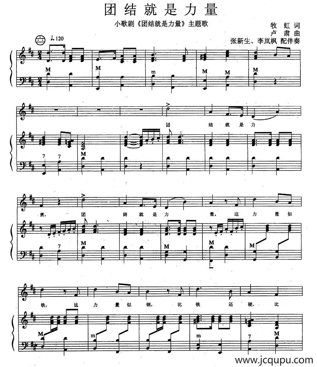 团结就是力量（手风琴伴奏谱）简谱