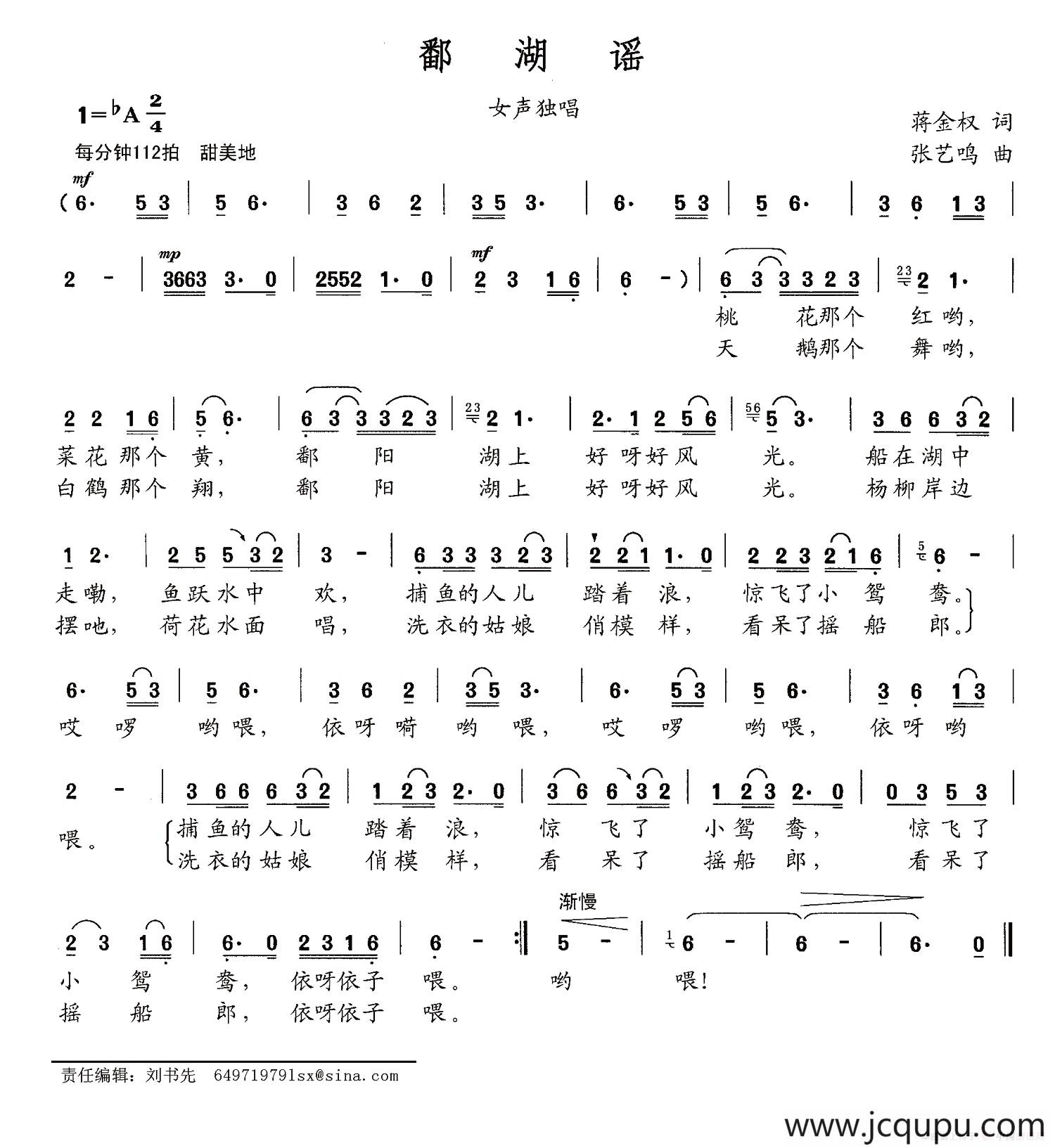 鄱湖谣（蒋金权词 张艺鸣曲）简谱