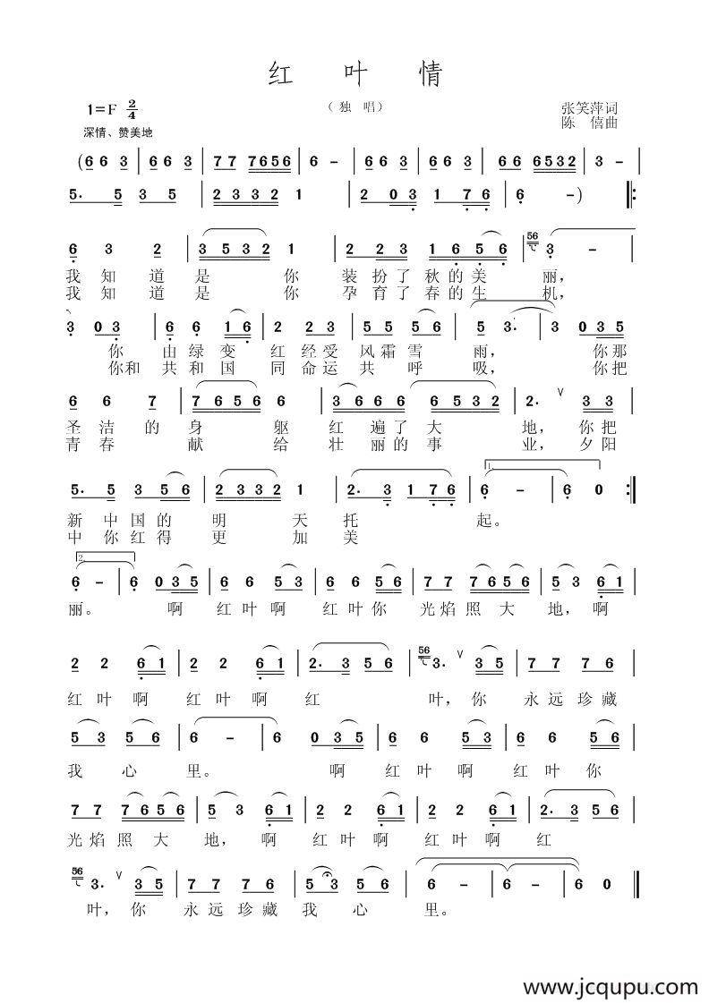 红叶情（张笑萍词 陈僖曲）简谱
