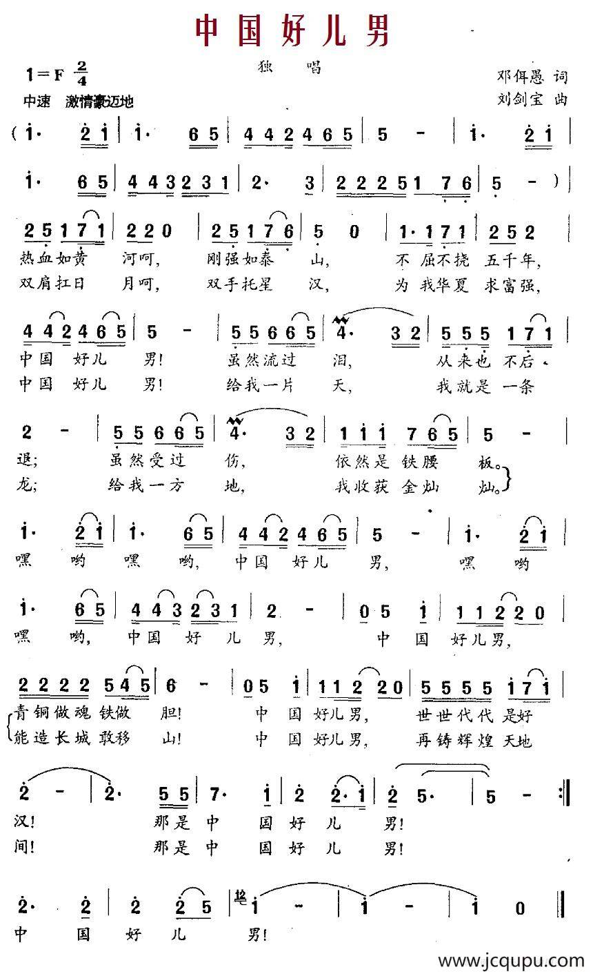 中国好儿男简谱
