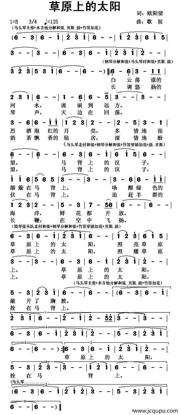 草原上的太阳简谱