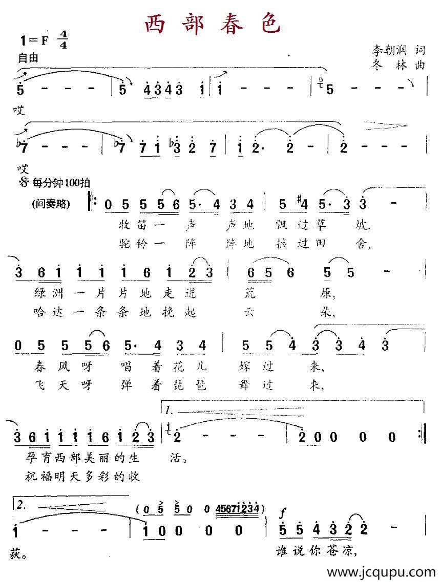 西部春色简谱