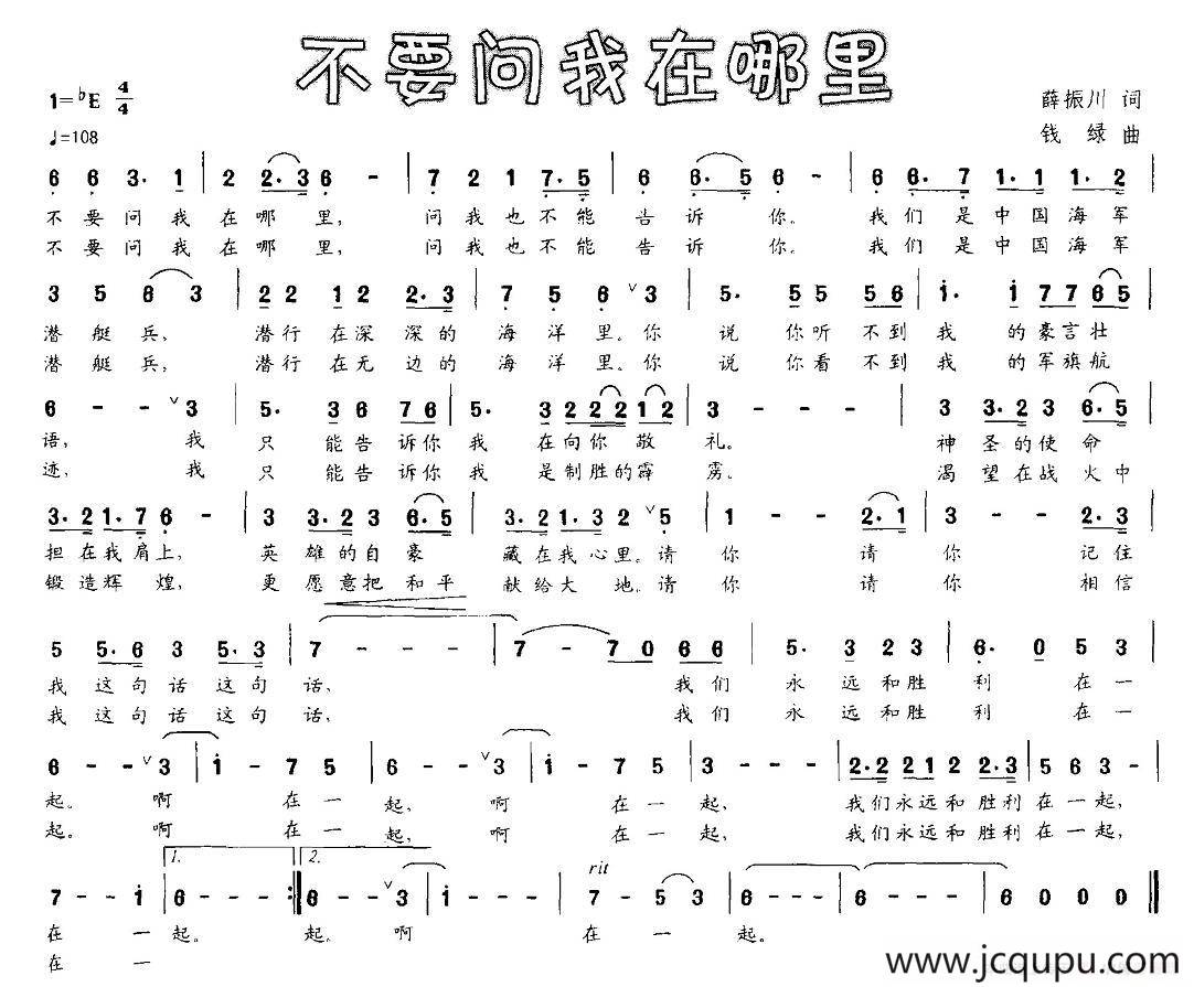 不要问我在哪里（薛振川词 钱绿曲）简谱