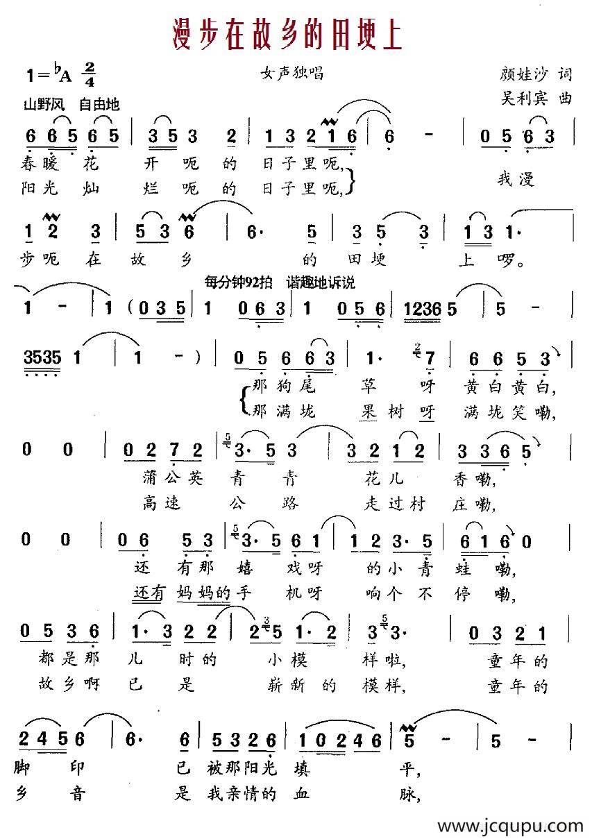 漫步在故乡的田埂上简谱