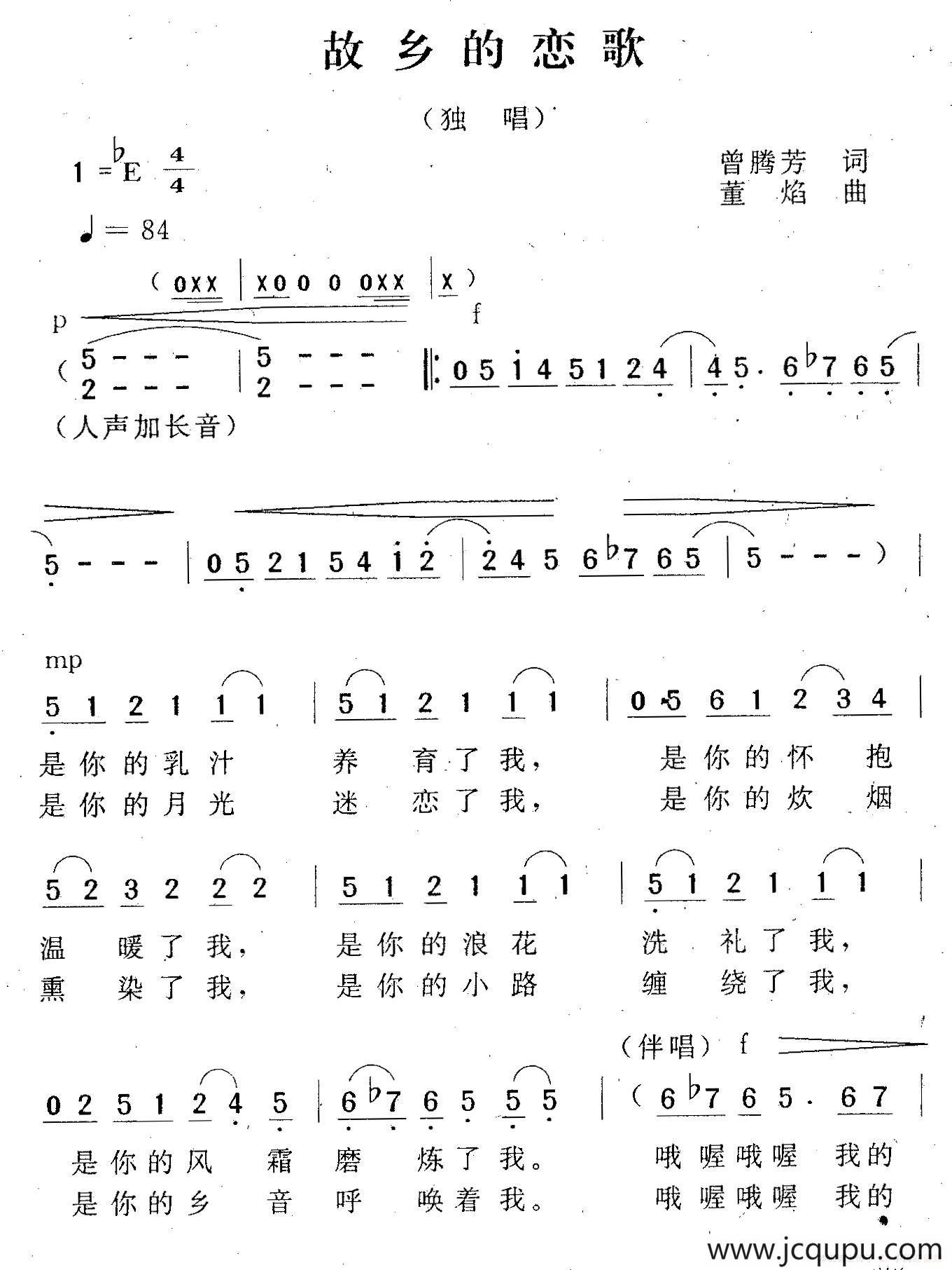 故乡的恋歌（曾腾芳词 董焰曲）简谱
