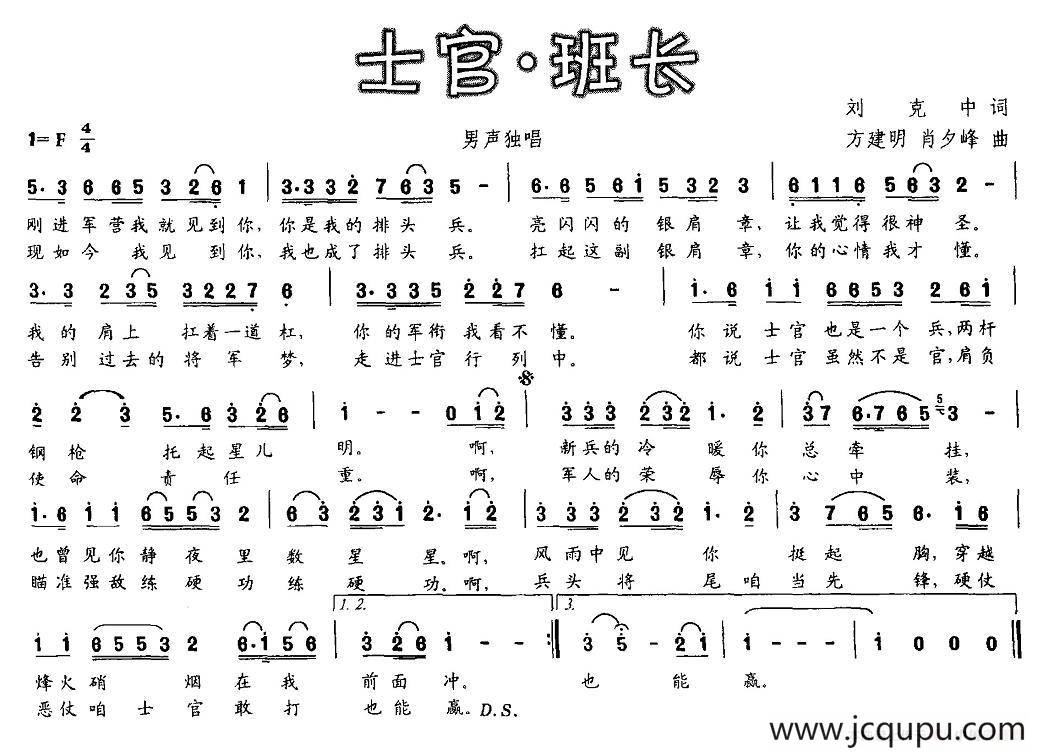 士官·班长简谱