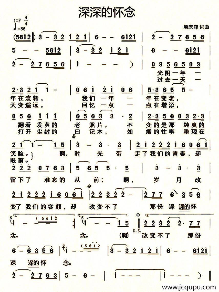 深深的怀念（熊庆郑词 熊庆郑曲）简谱