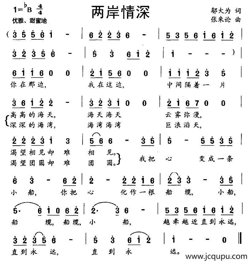两岸情深（邬大为词 张朱论曲）简谱