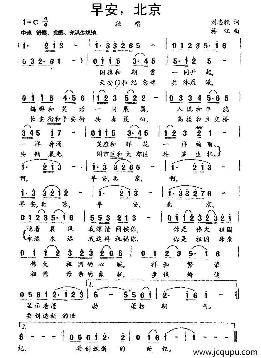 早安！北京简谱
