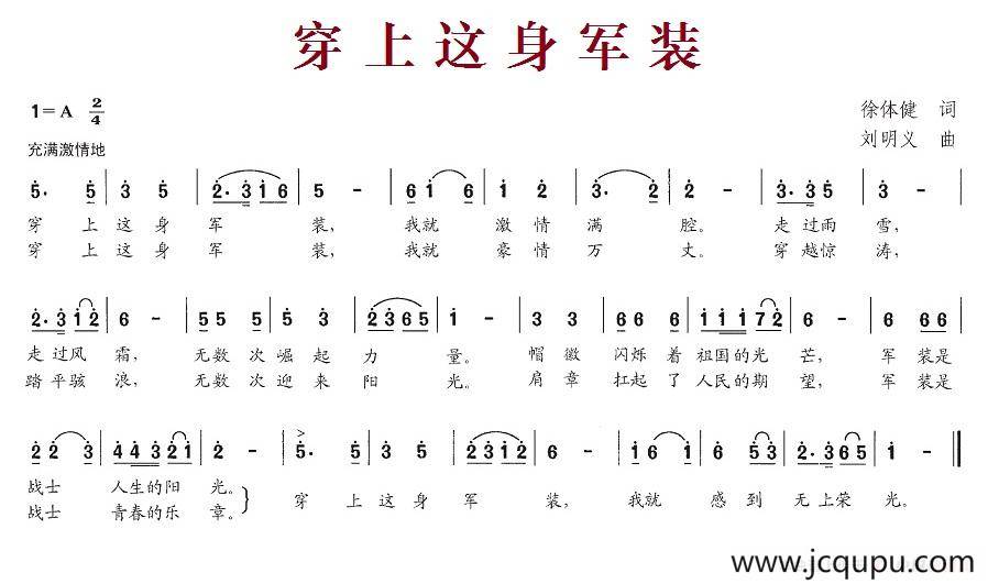 穿上这身军装简谱