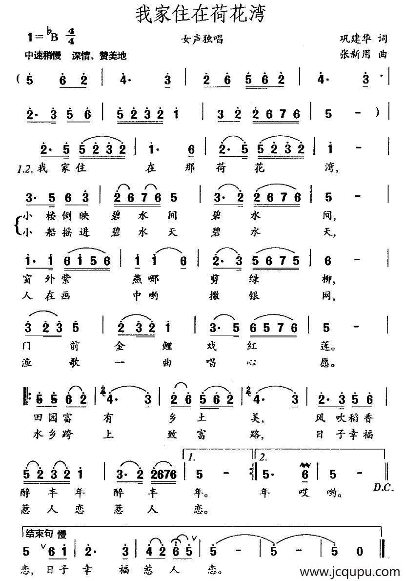 我家住在荷花湾简谱