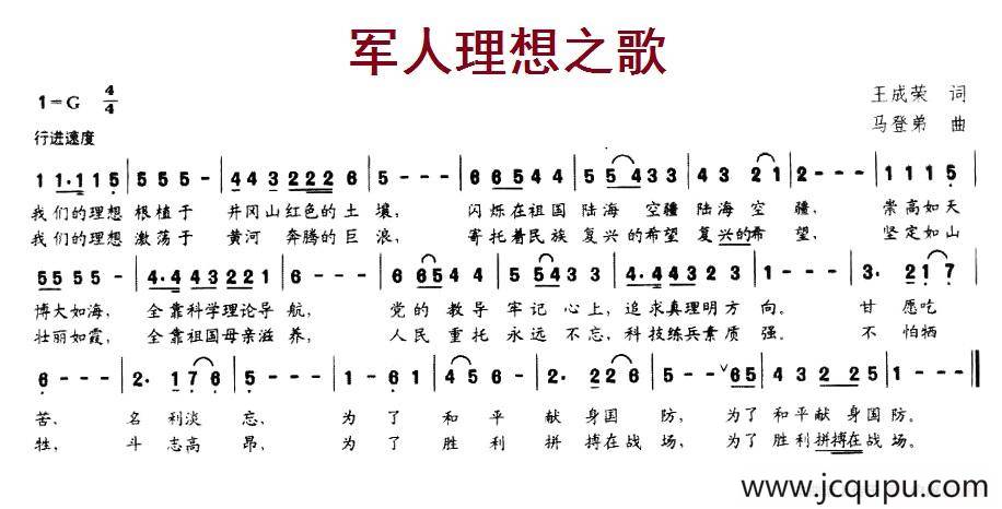 军人理想之歌简谱