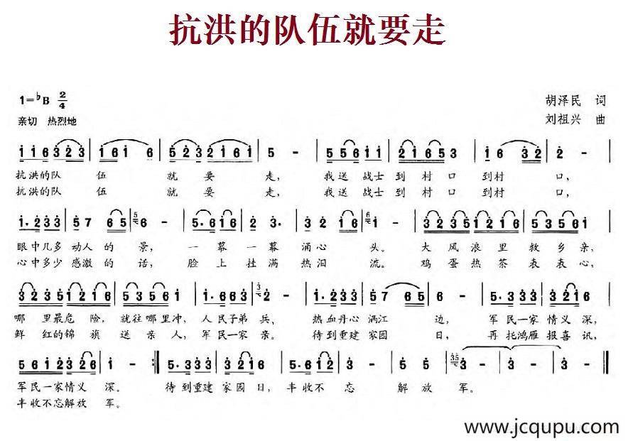 抗洪的队伍就要走简谱