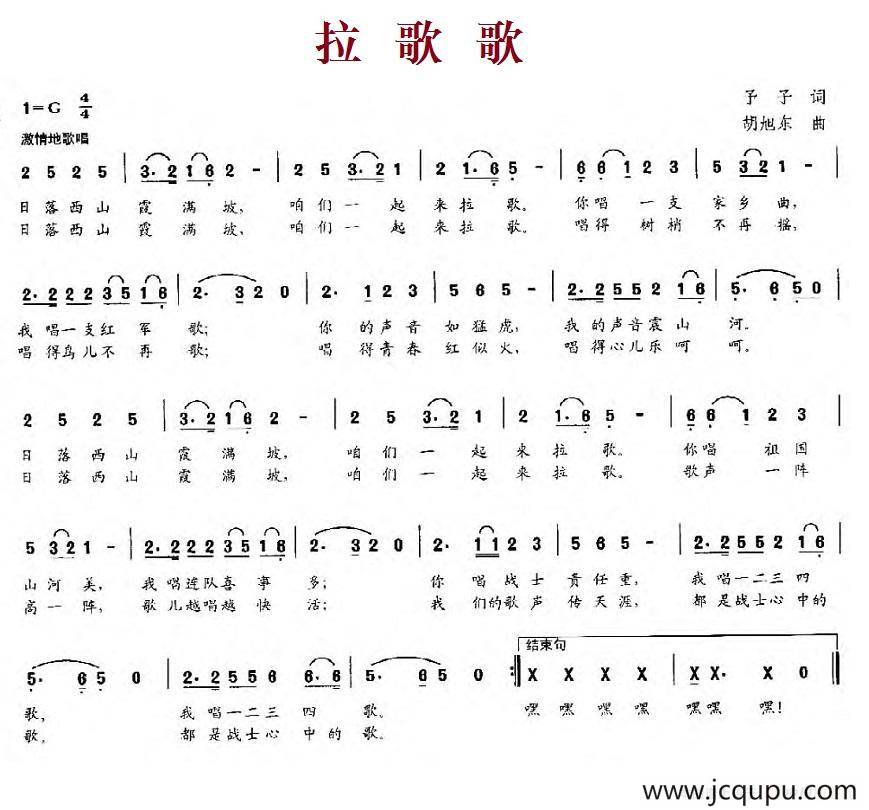 拉歌歌（予子词、胡旭东曲）简谱