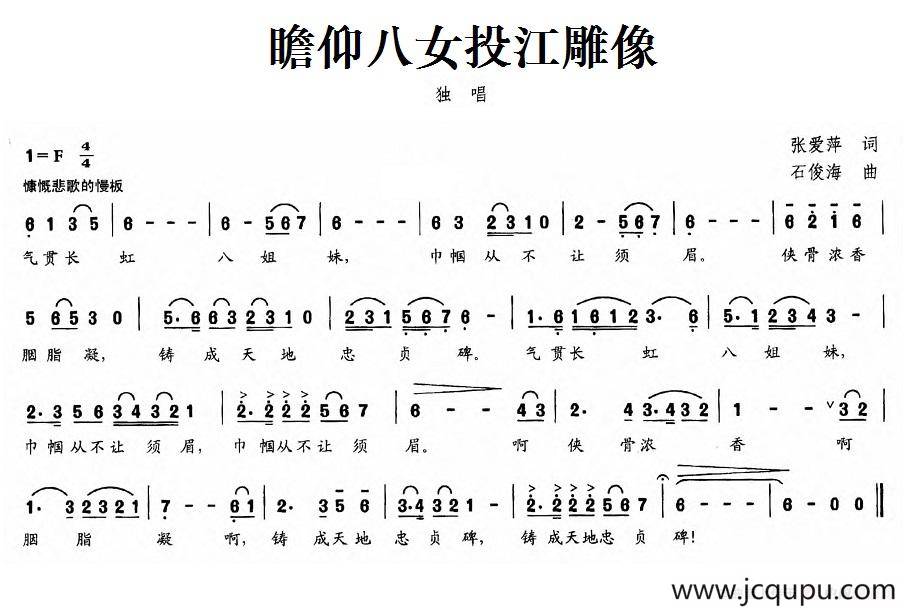 瞻仰八女投江雕像简谱