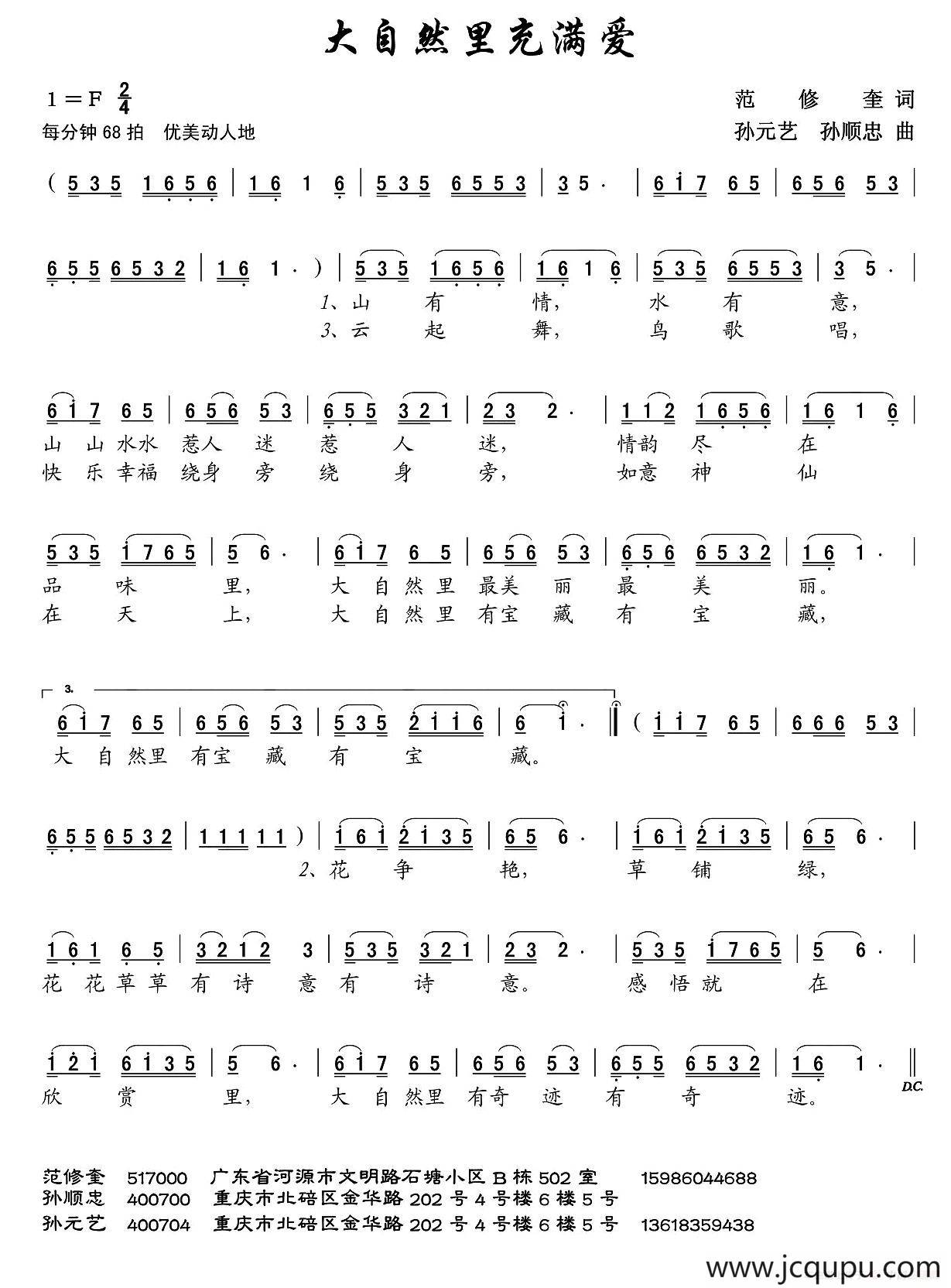 大自然里充满爱简谱