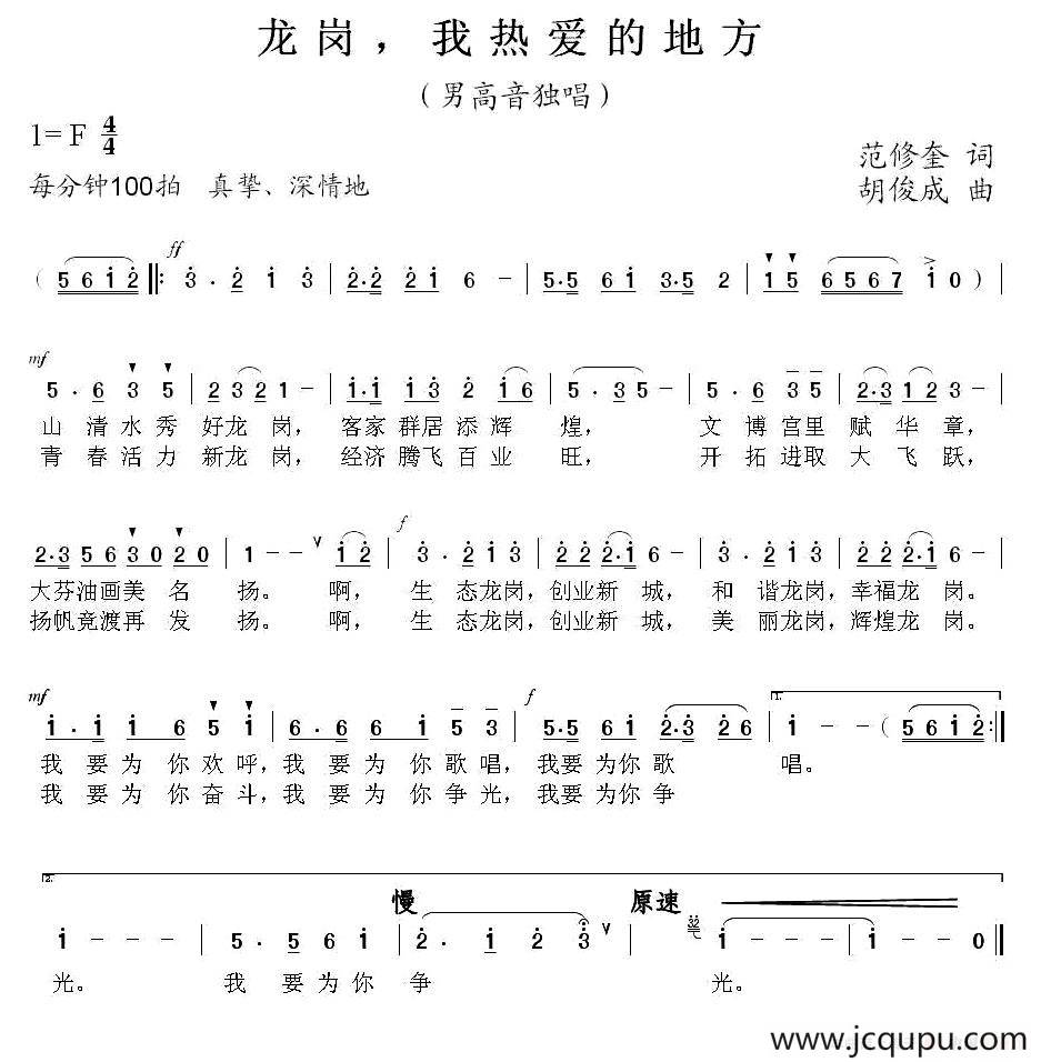 龙岗，我热爱的地方简谱